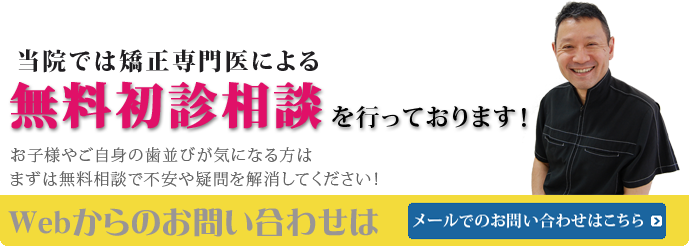 無料初診相談